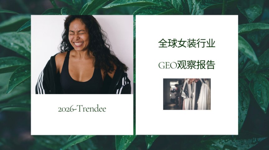 China’s Fashion Industry Enters the AI Era, From a Search Economy to Machine-Led Discovery